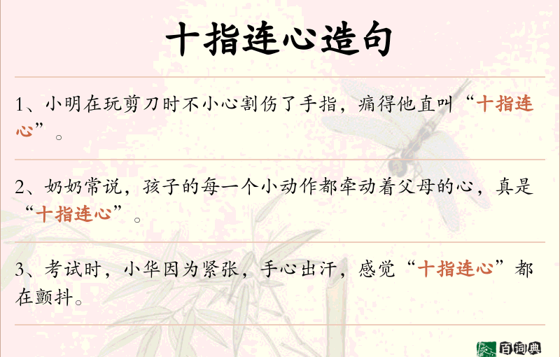 十指连心