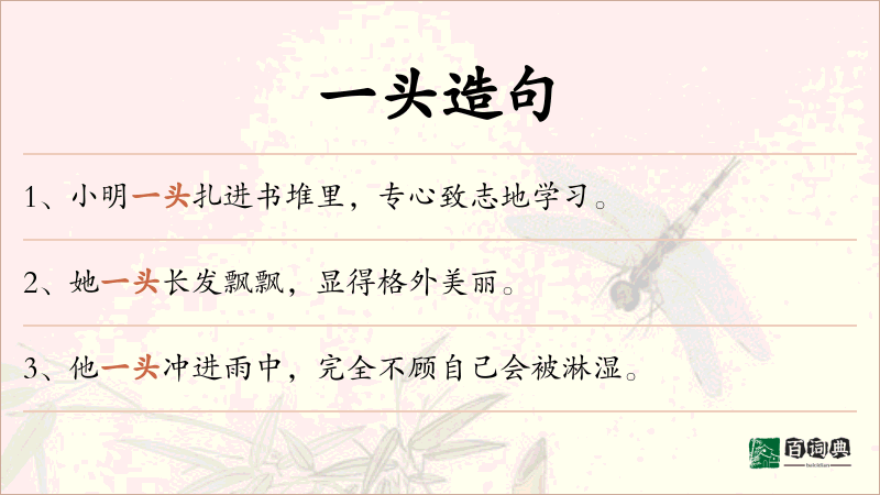 一头