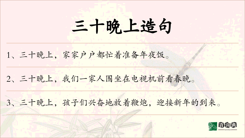 三十晩上