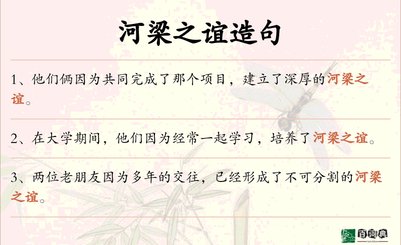 河梁之谊