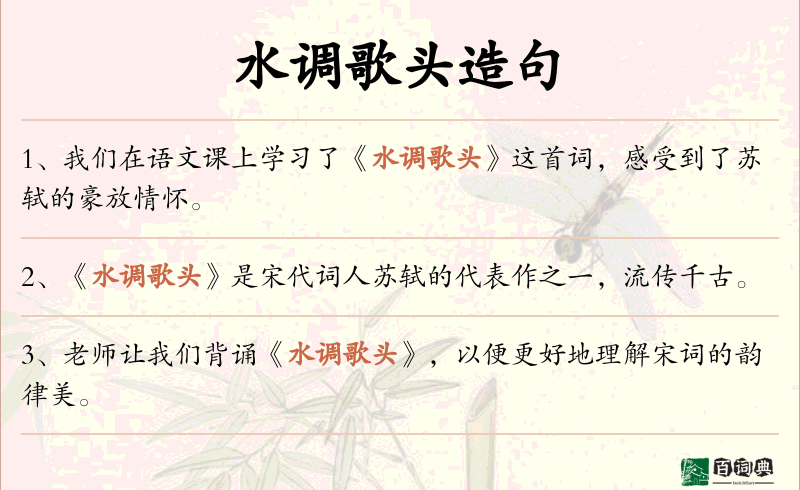 水调歌头