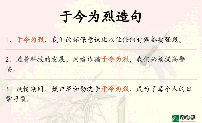 于今为烈