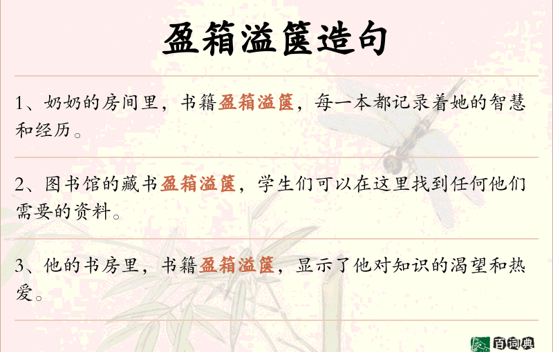 盈箱溢箧