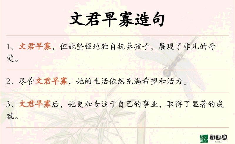 文君早寡