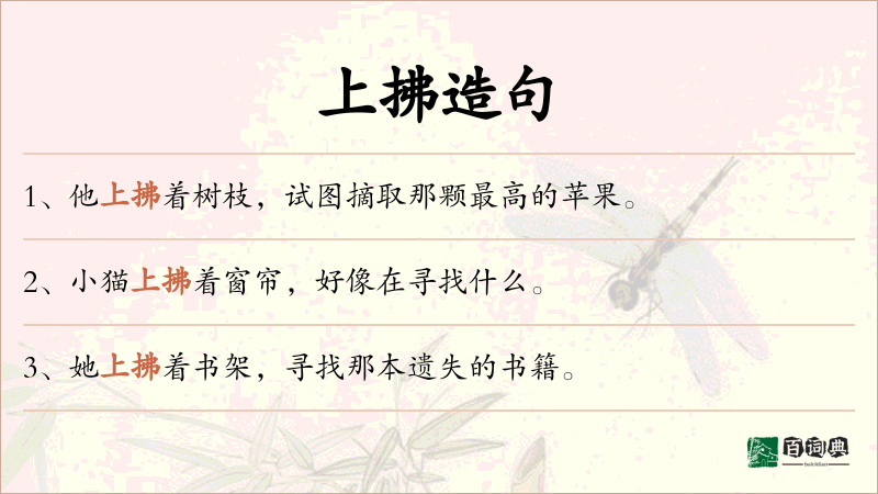 上拂