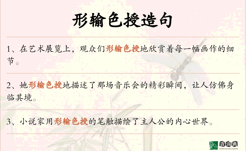 形输色授