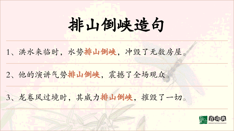 排山倒峡