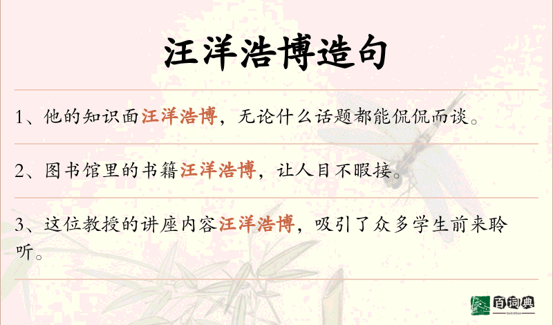 汪洋浩博