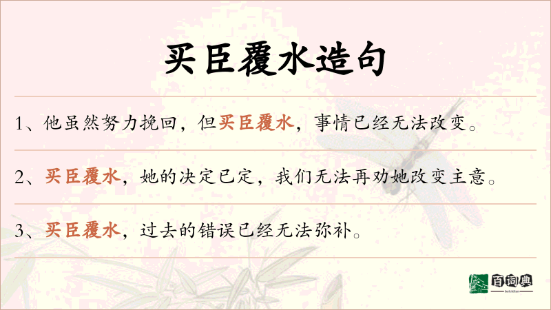 买臣覆水
