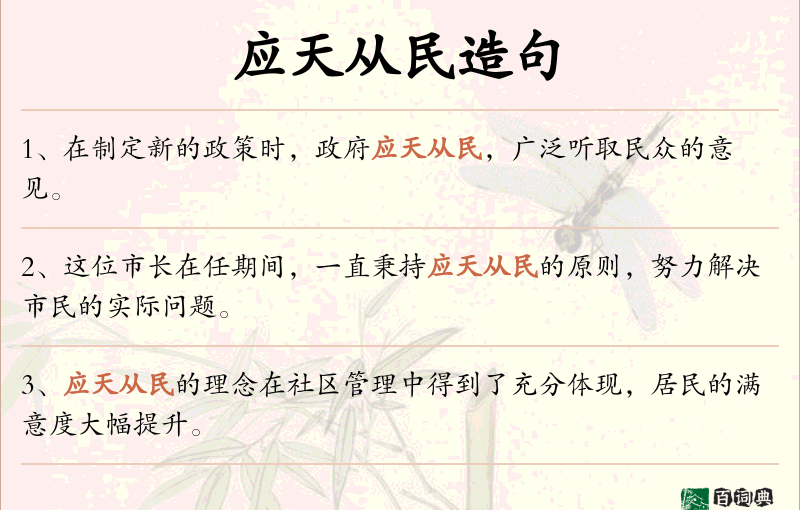 应天从民