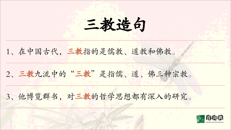 三教