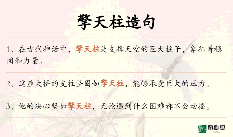 擎天柱