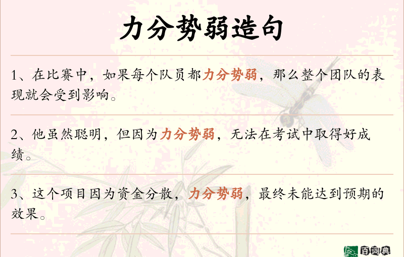 力分势弱
