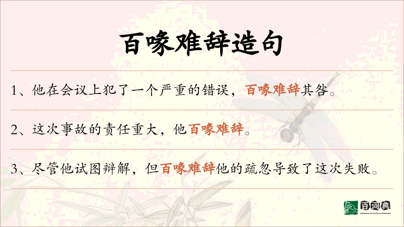 百喙难辞