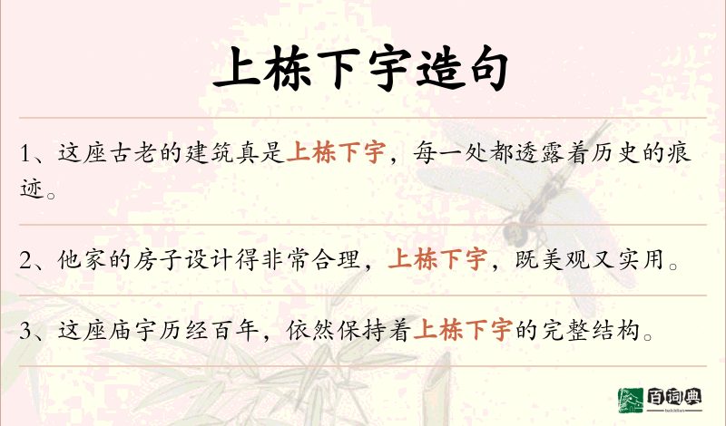 上栋下宇
