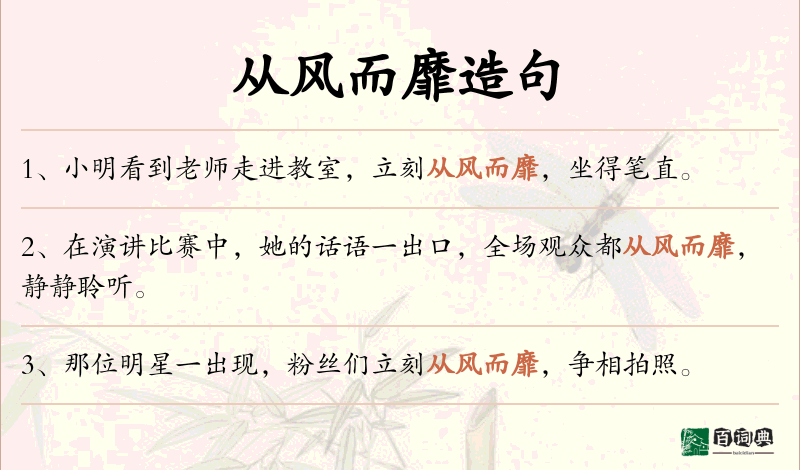 从风而靡