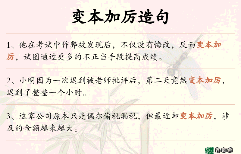 变本加厉