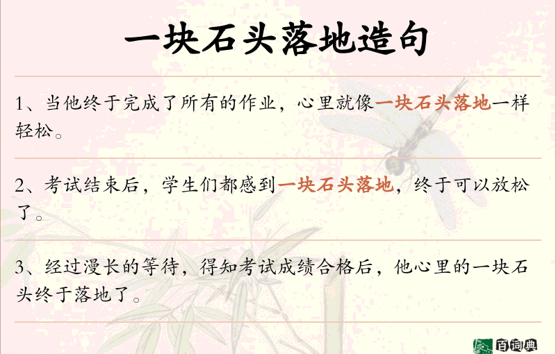 一块石头落地