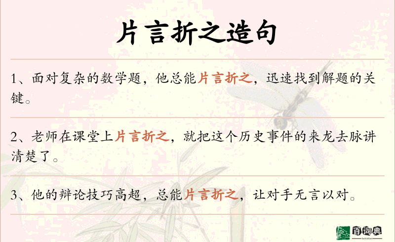片言折之