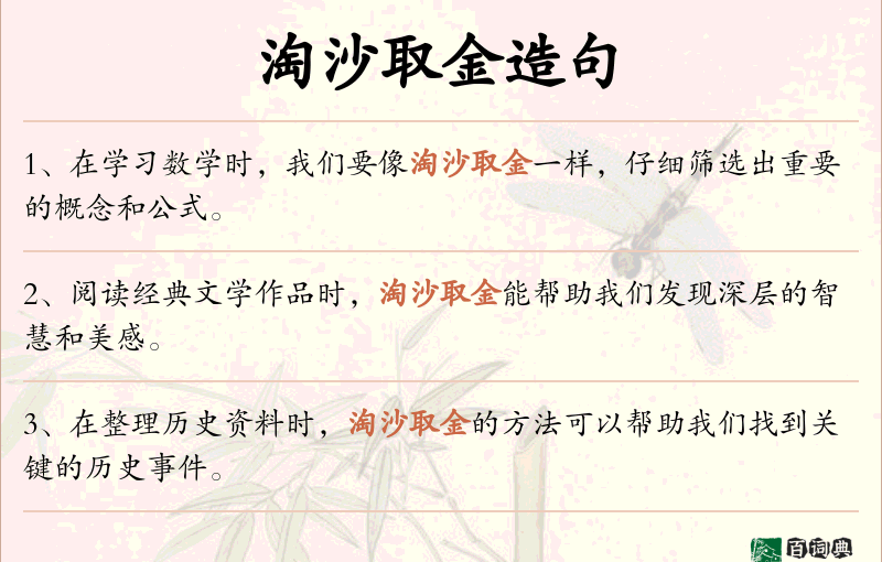淘沙取金