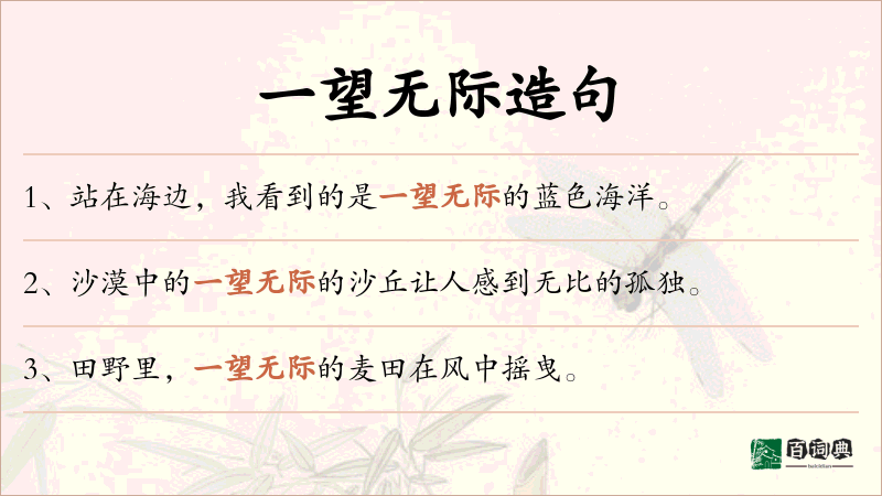 一望无际