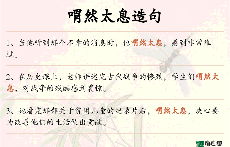 喟然太息