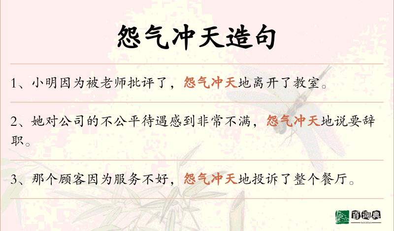 怨气冲天