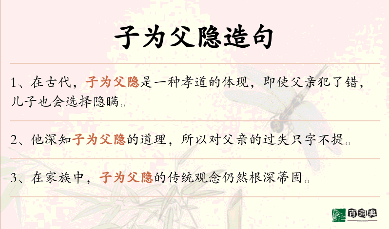 子为父隐