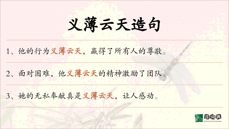义薄云天