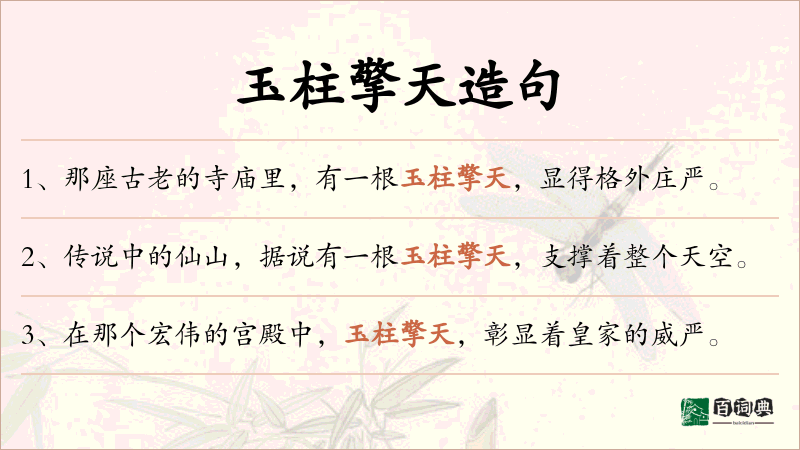 玉柱擎天