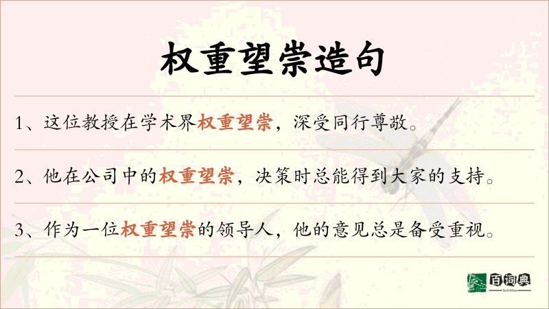 权重望崇