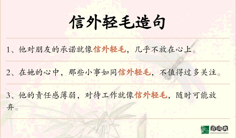 信外轻毛