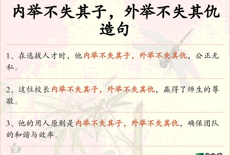 内举不失其子，外举不失其仇