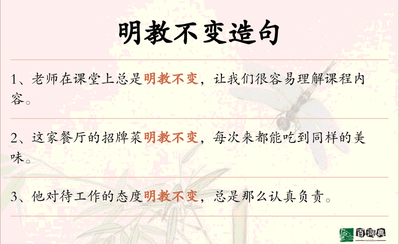 明教不变