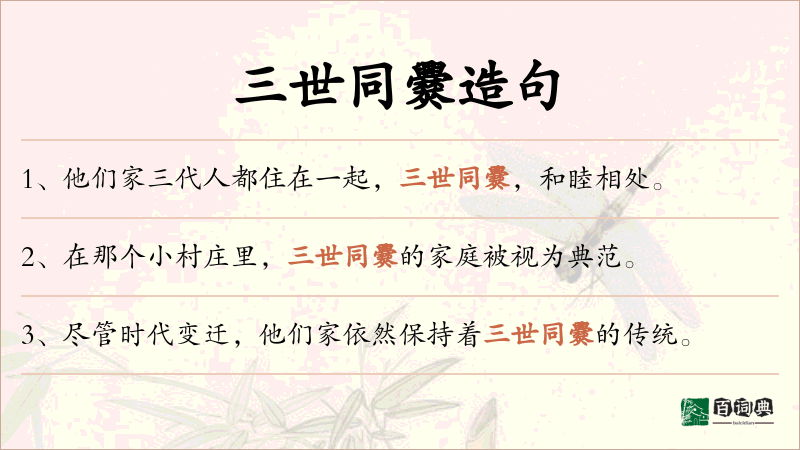 三世同爨