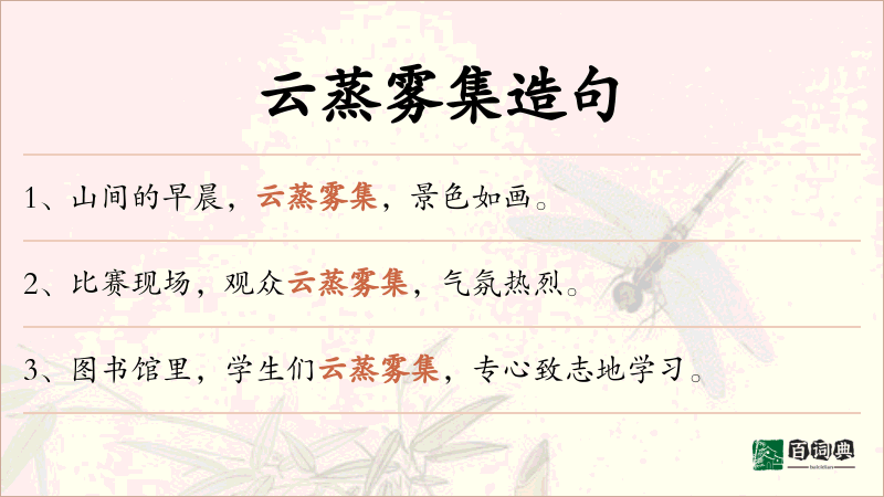 云蒸雾集