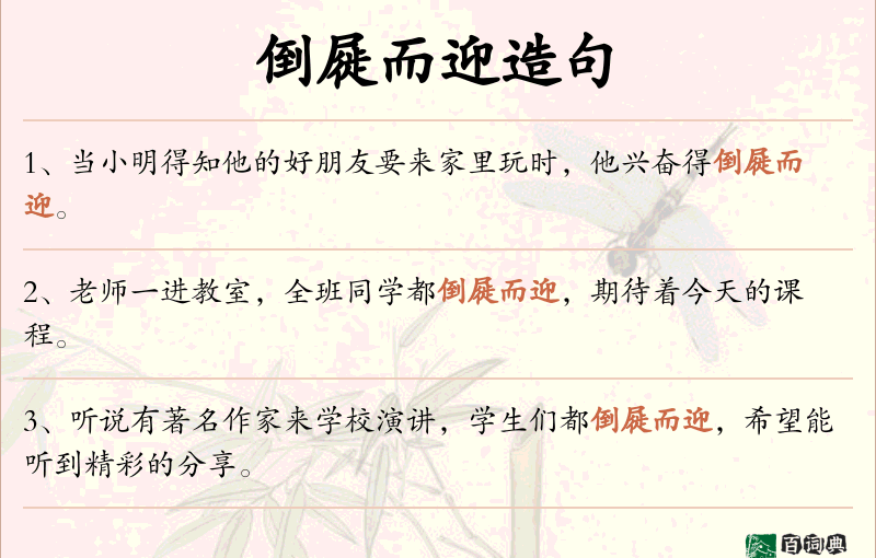 倒屣而迎