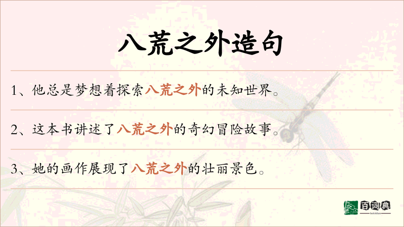 八荒之外