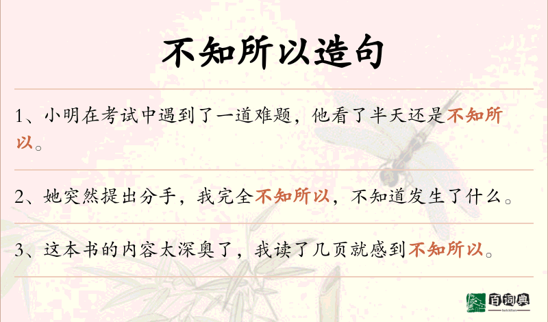 不知所以