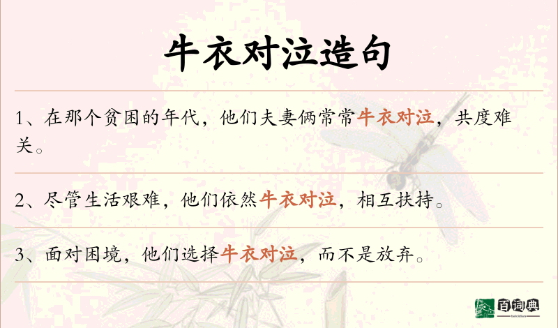 牛衣对泣