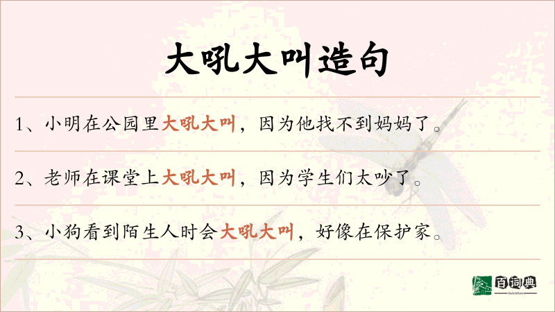 大吼大叫
