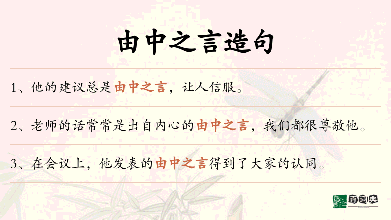 由中之言