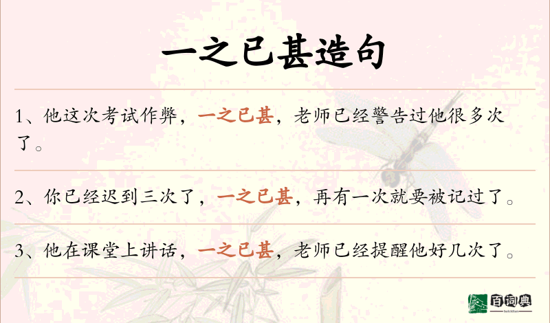 一之已甚