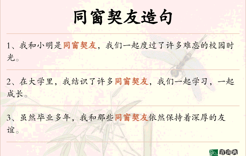 同窗契友
