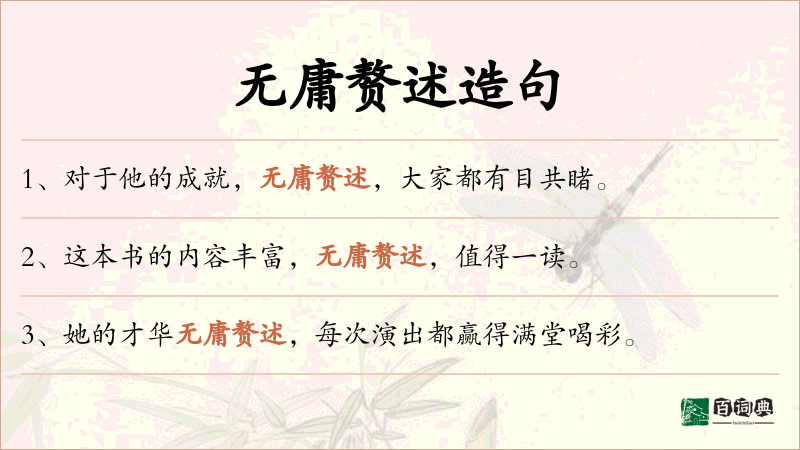 无庸赘述