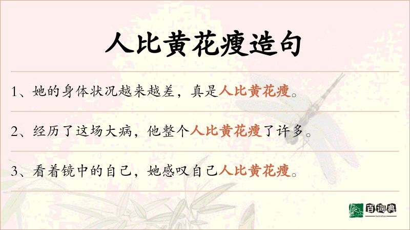 人比黄花瘦