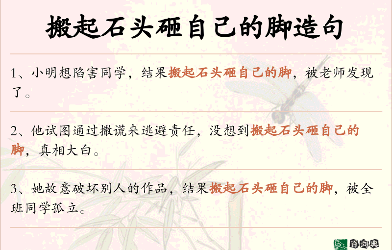 搬起石头砸自己的脚