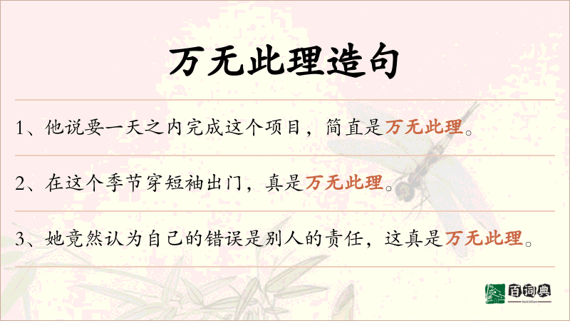 万无此理