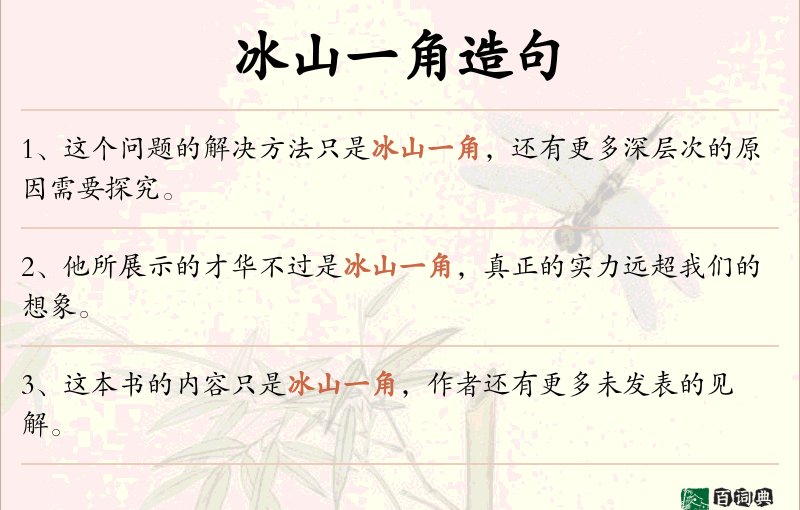 冰山一角