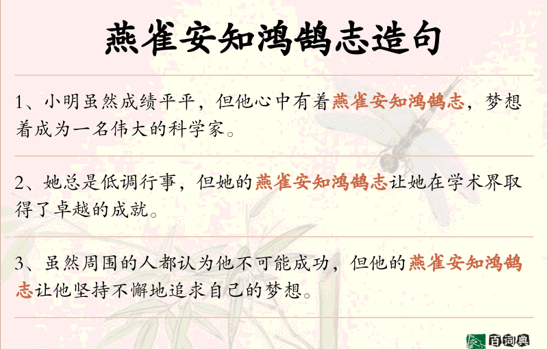 燕雀安知鸿鹄志